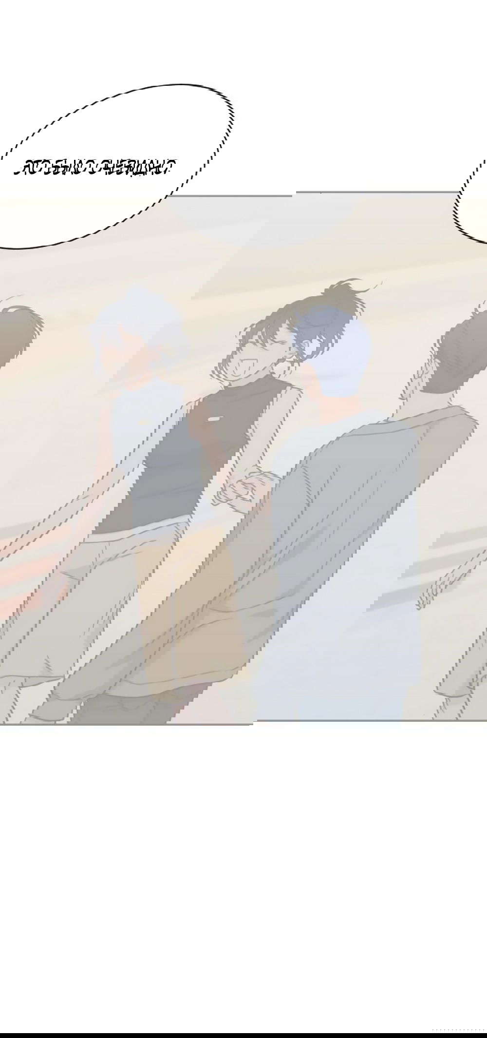 Манга Вот это удача - Глава 76 Страница 33