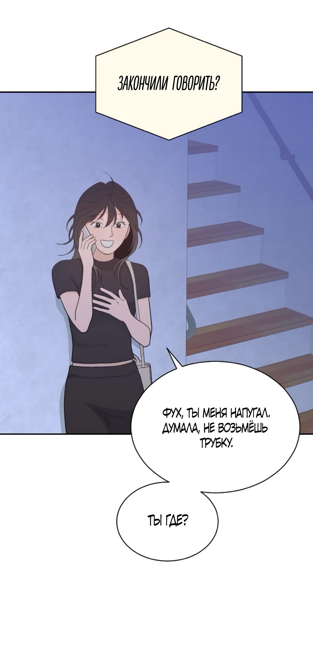 Манга Вот это удача - Глава 76 Страница 49