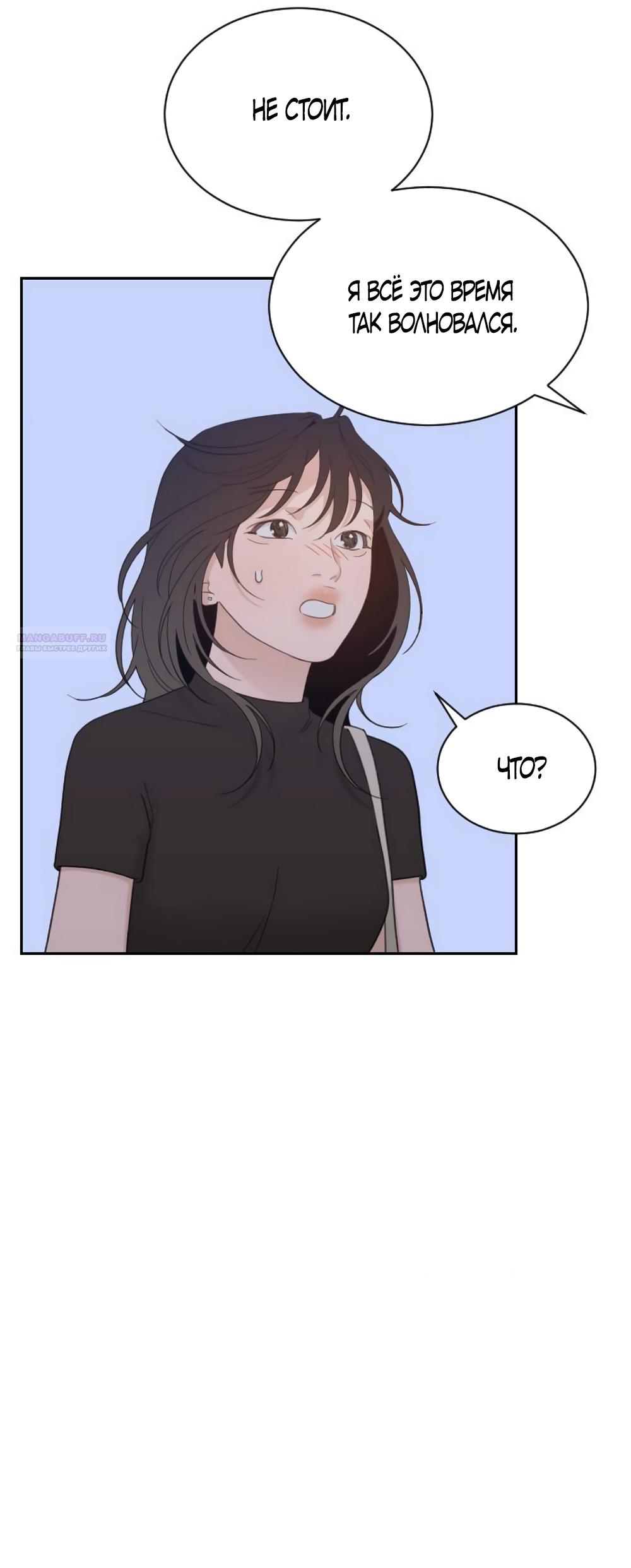 Манга Вот это удача - Глава 76 Страница 22