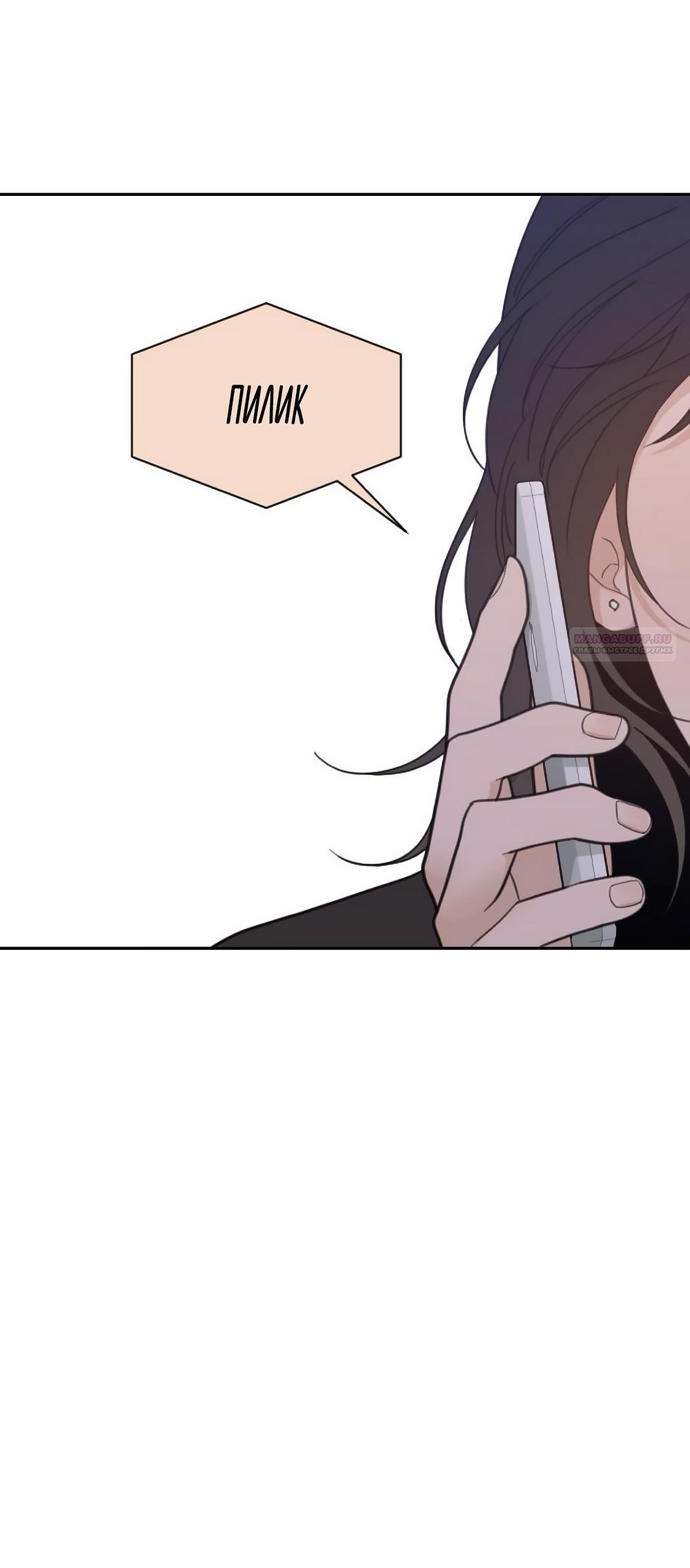 Манга Вот это удача - Глава 76 Страница 54