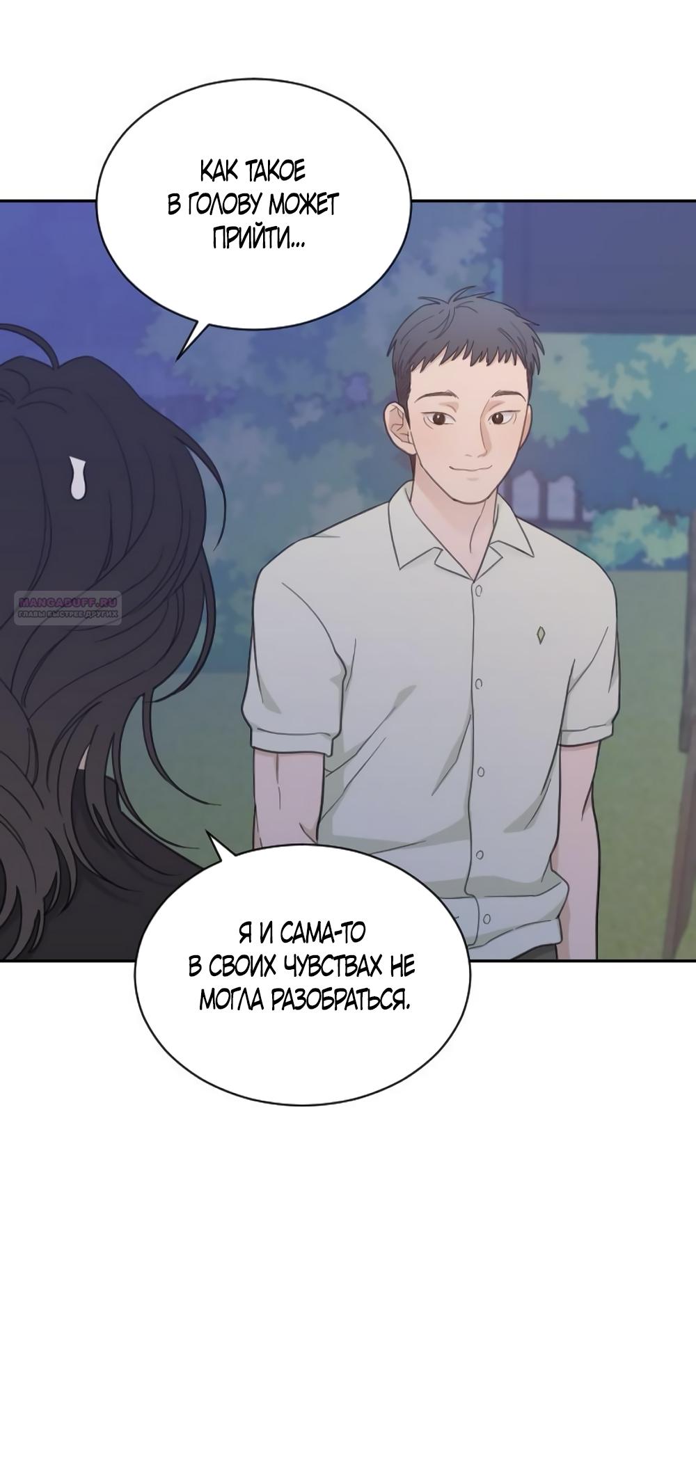 Манга Вот это удача - Глава 76 Страница 30