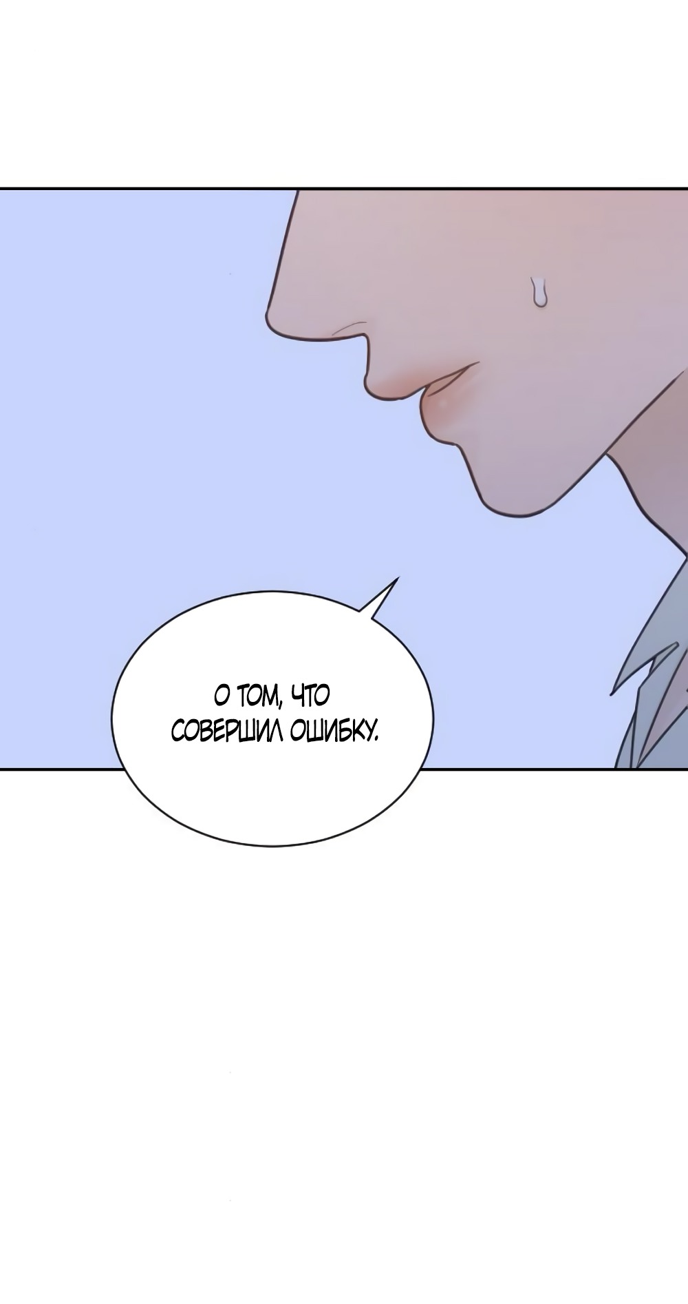 Манга Вот это удача - Глава 76 Страница 23