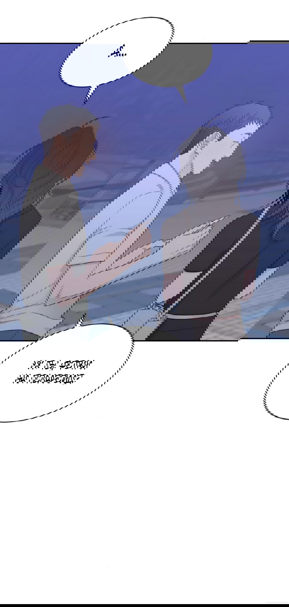 Манга Вот это удача - Глава 76 Страница 5