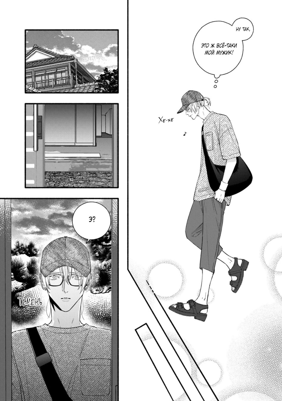 Манга Красивый парень - Глава 3 Страница 22