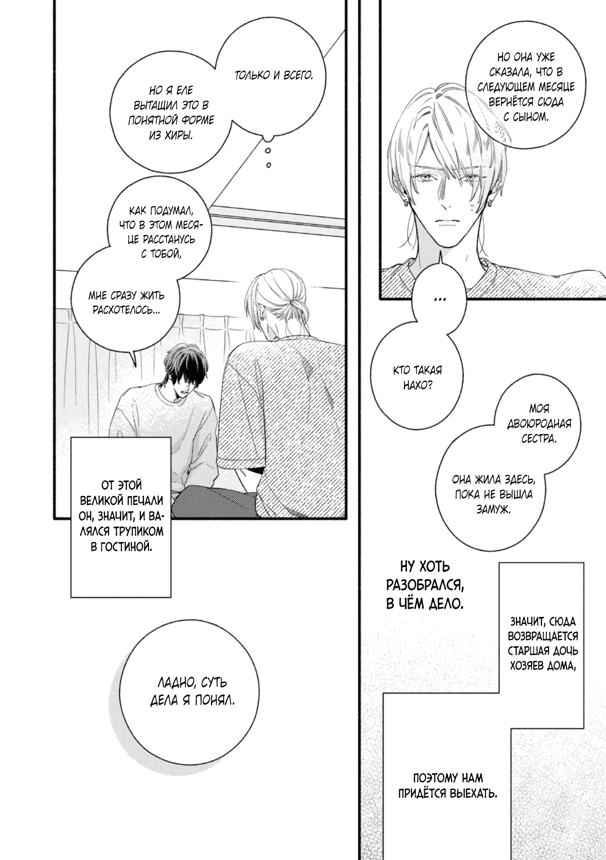 Манга Красивый парень - Глава 3 Страница 29