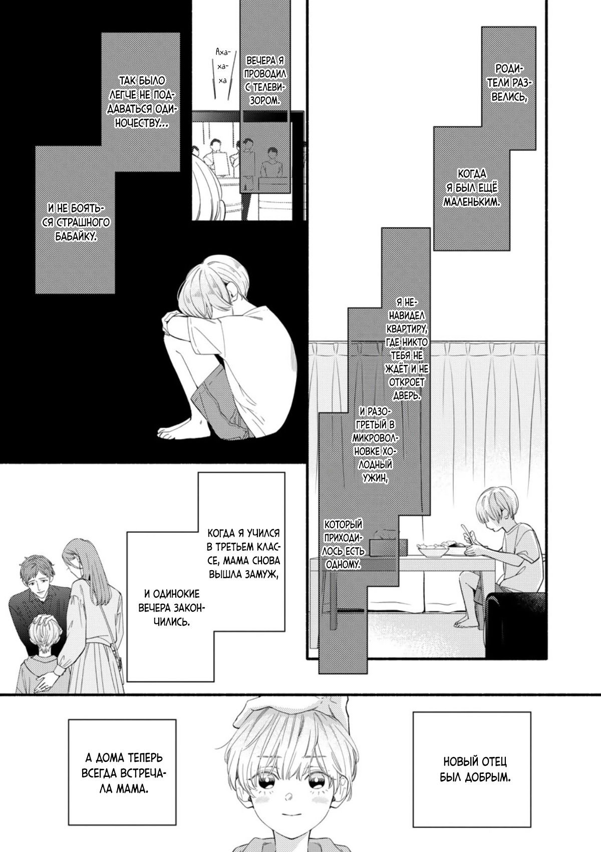 Манга Красивый парень - Глава 3 Страница 8