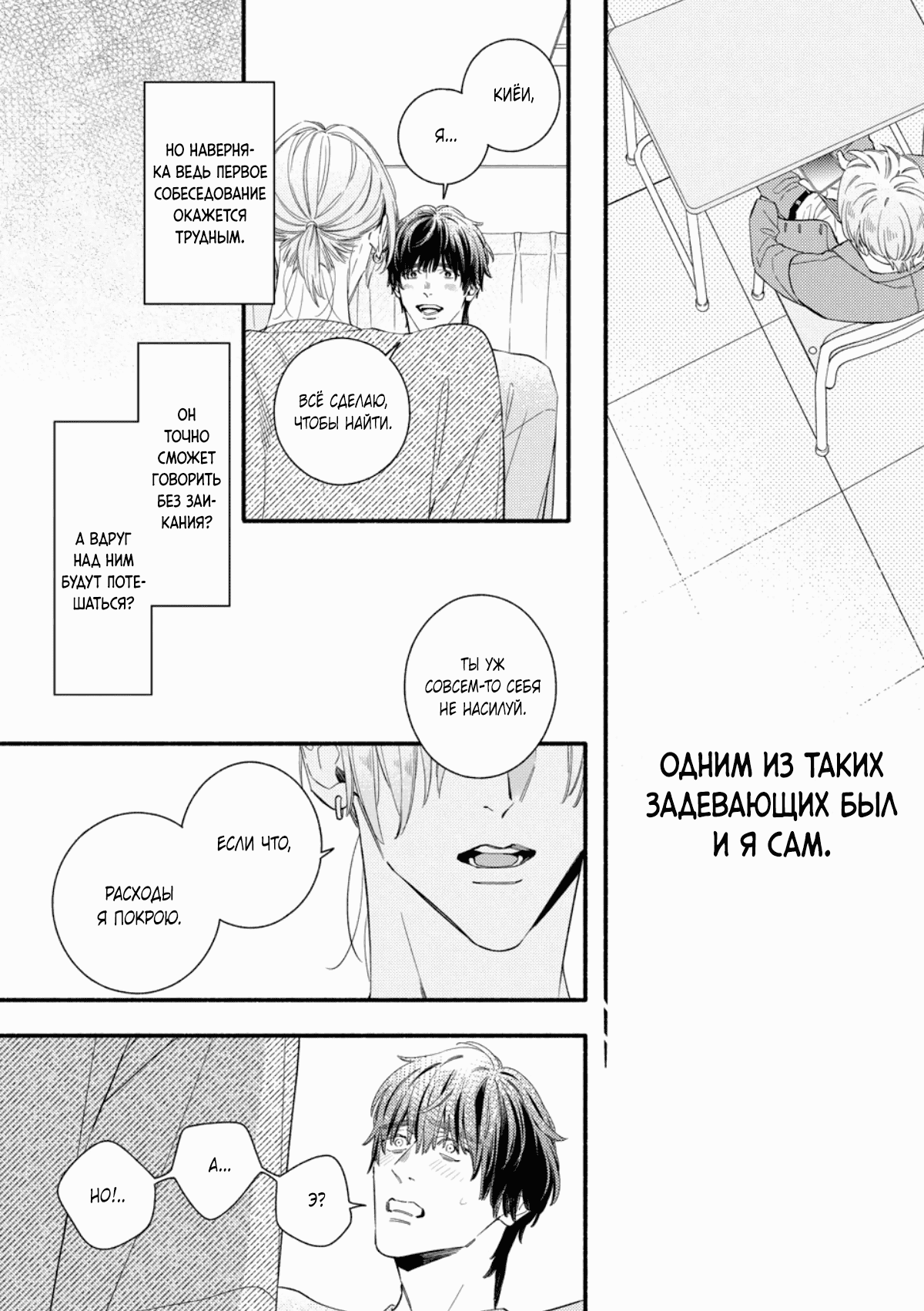 Манга Красивый парень - Глава 3 Страница 34