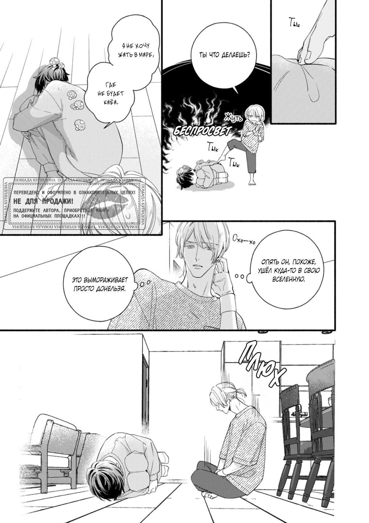 Манга Красивый парень - Глава 3 Страница 24