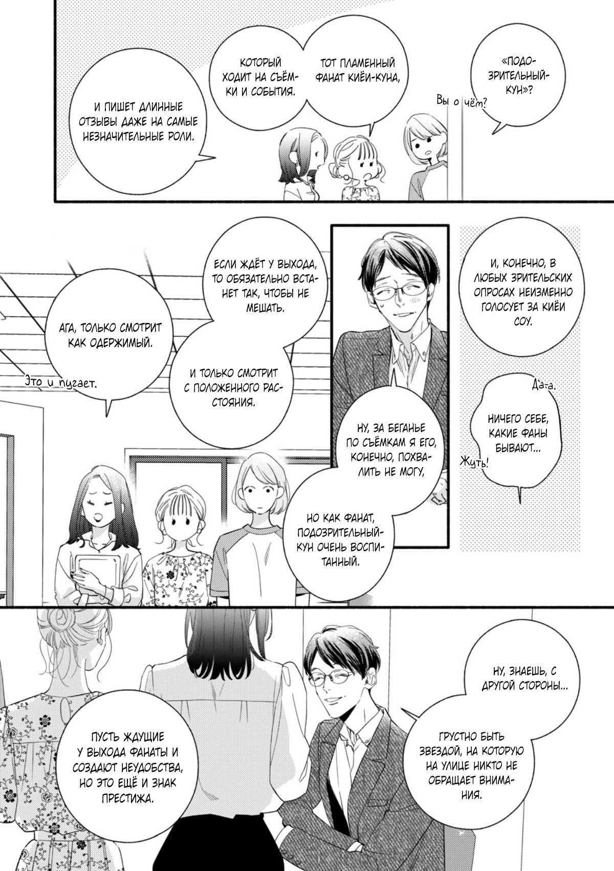 Манга Красивый парень - Глава 3 Страница 13