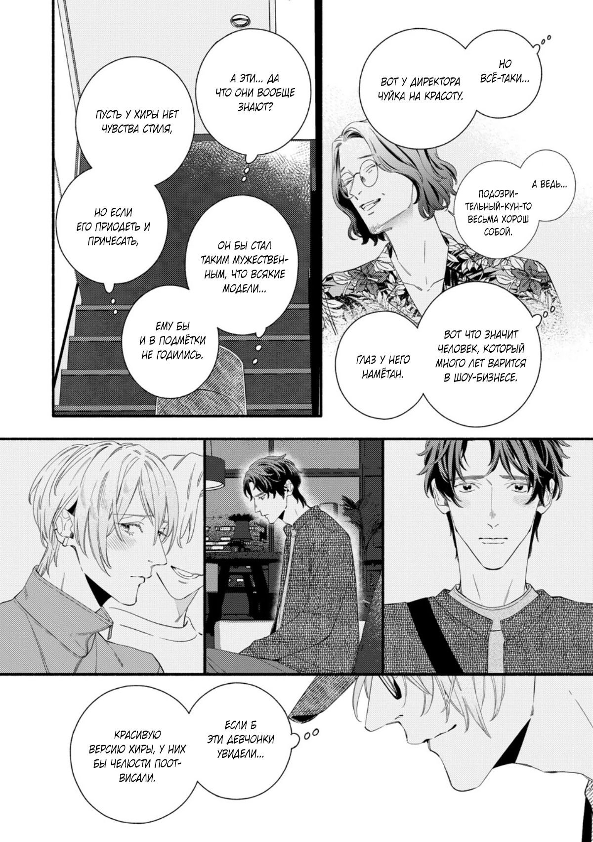Манга Красивый парень - Глава 3 Страница 21