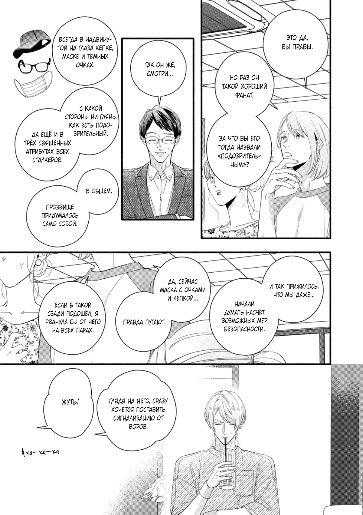 Манга Красивый парень - Глава 3 Страница 14