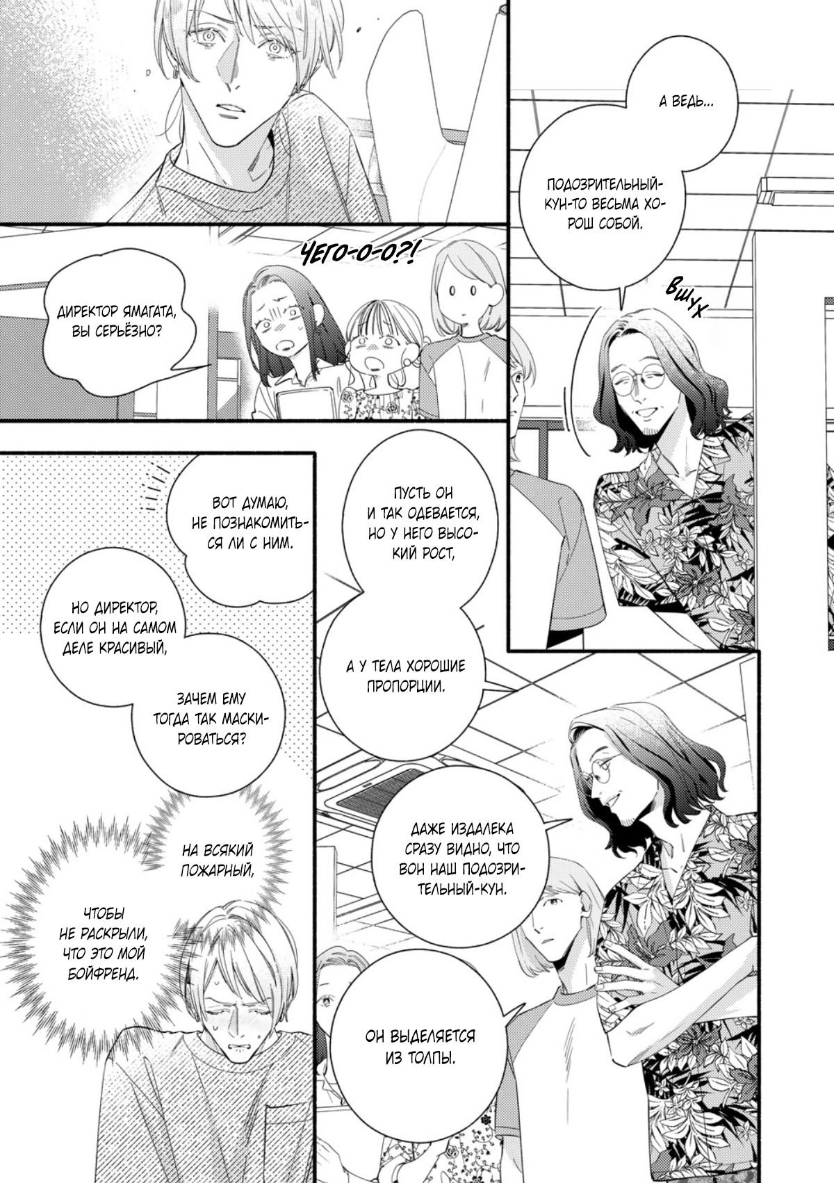 Манга Красивый парень - Глава 3 Страница 18
