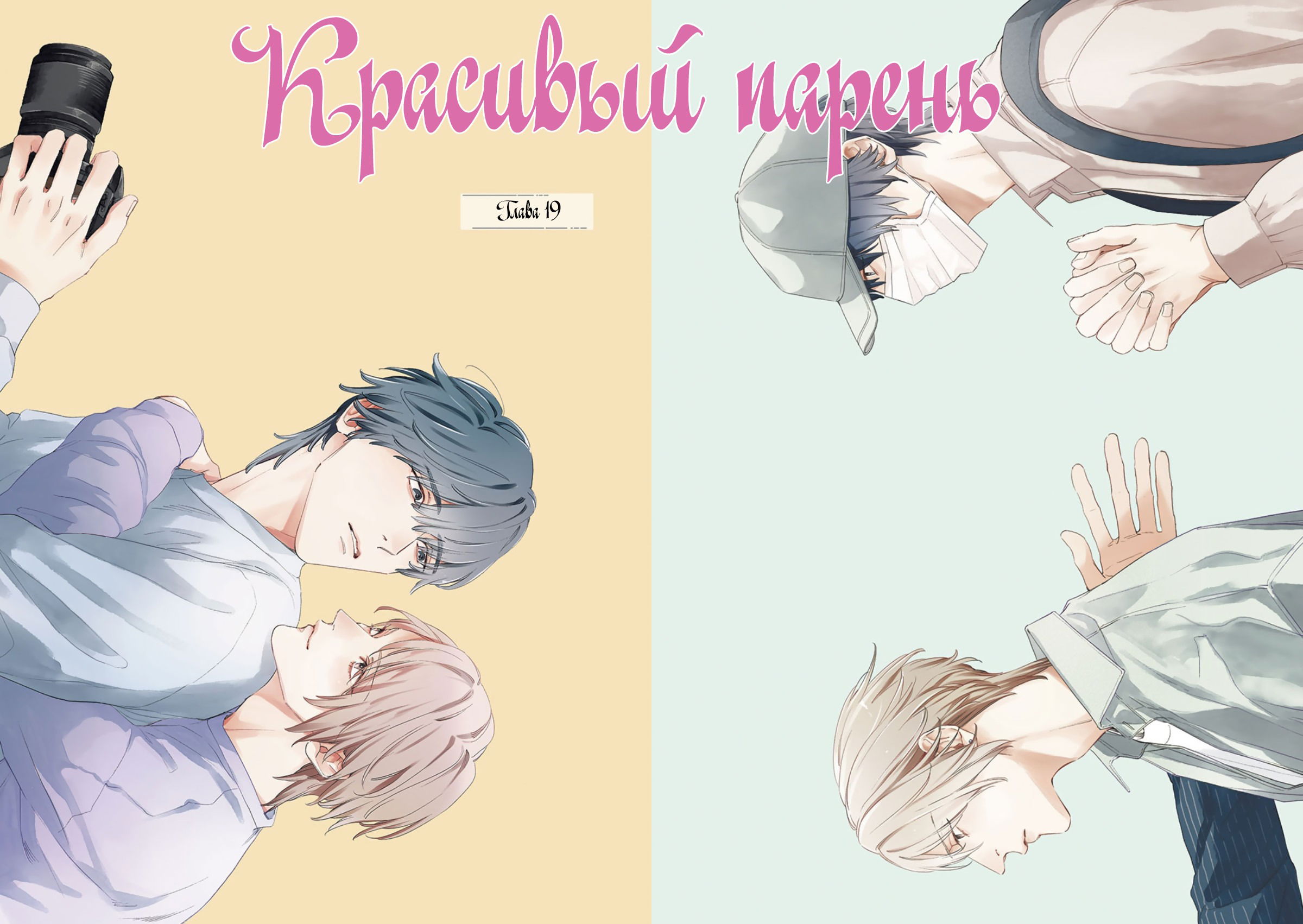 Манга Красивый парень - Глава 3 Страница 3