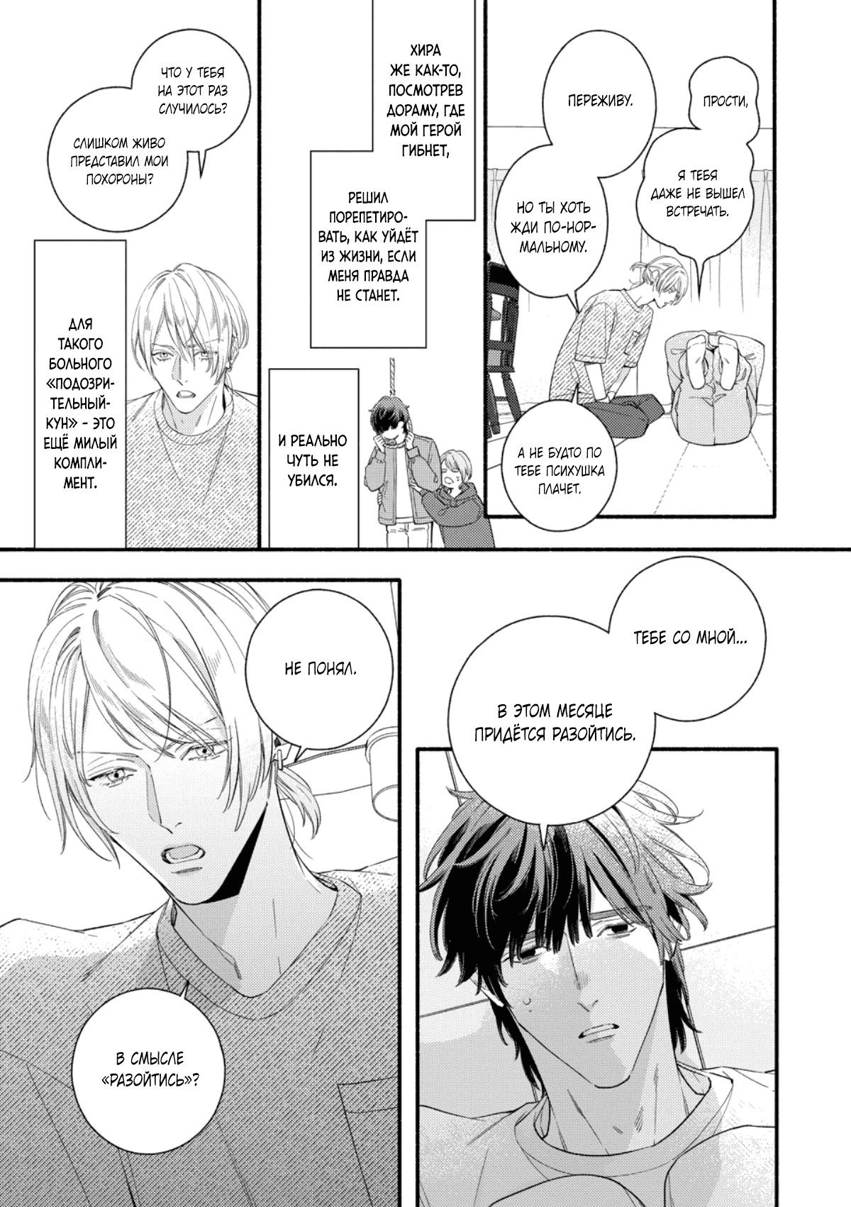 Манга Красивый парень - Глава 3 Страница 26