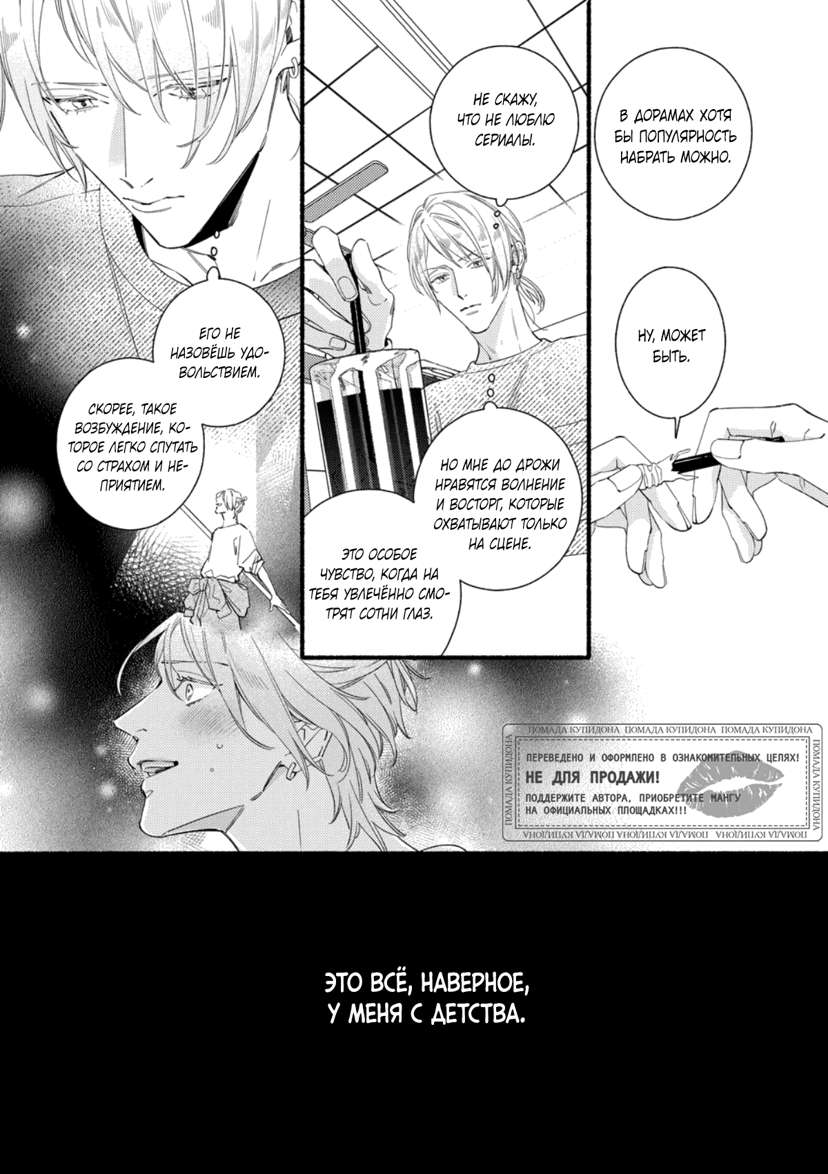 Манга Красивый парень - Глава 3 Страница 6