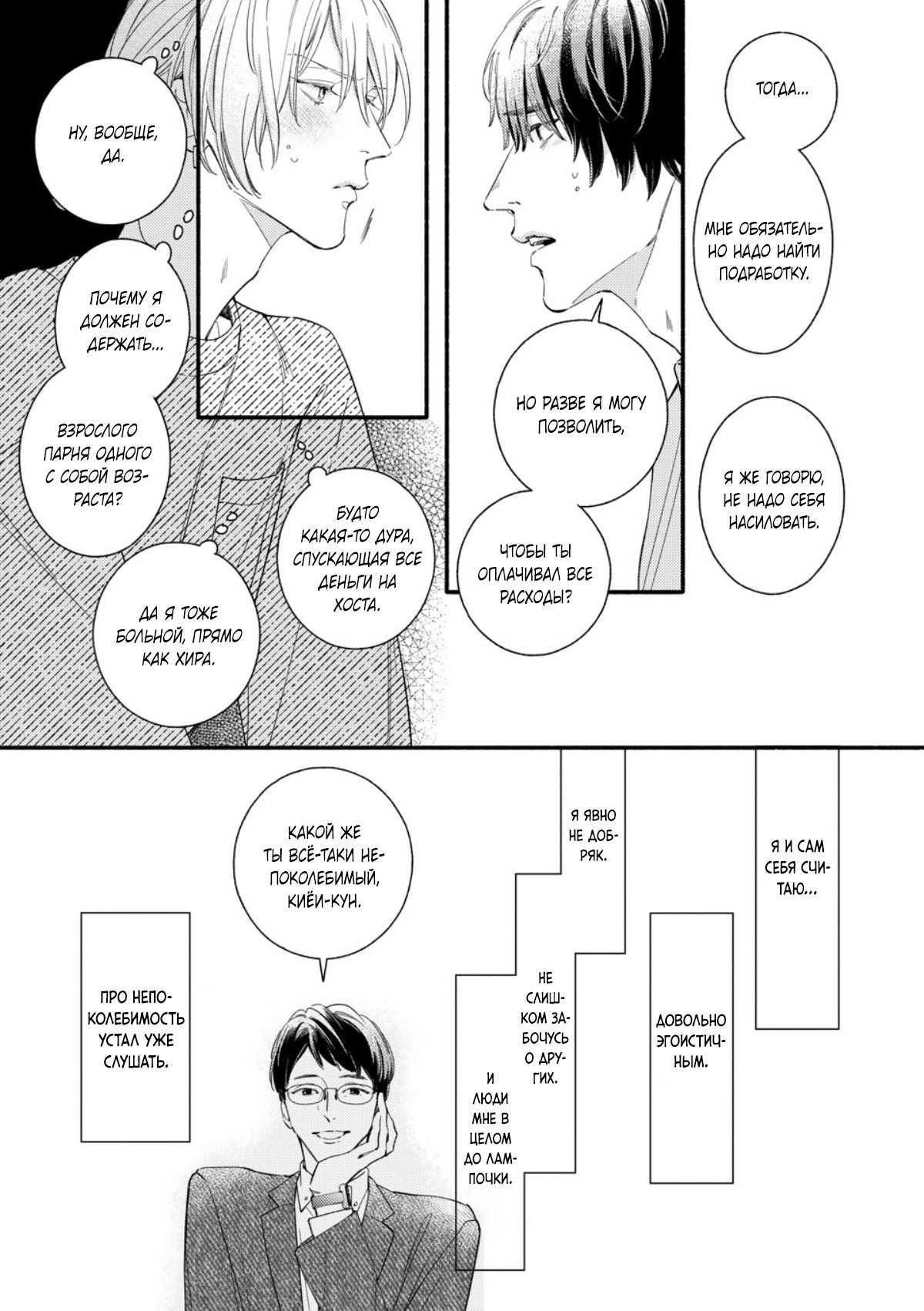 Манга Красивый парень - Глава 3 Страница 36