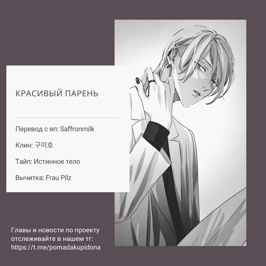 Манга Красивый парень - Глава 3 Страница 40