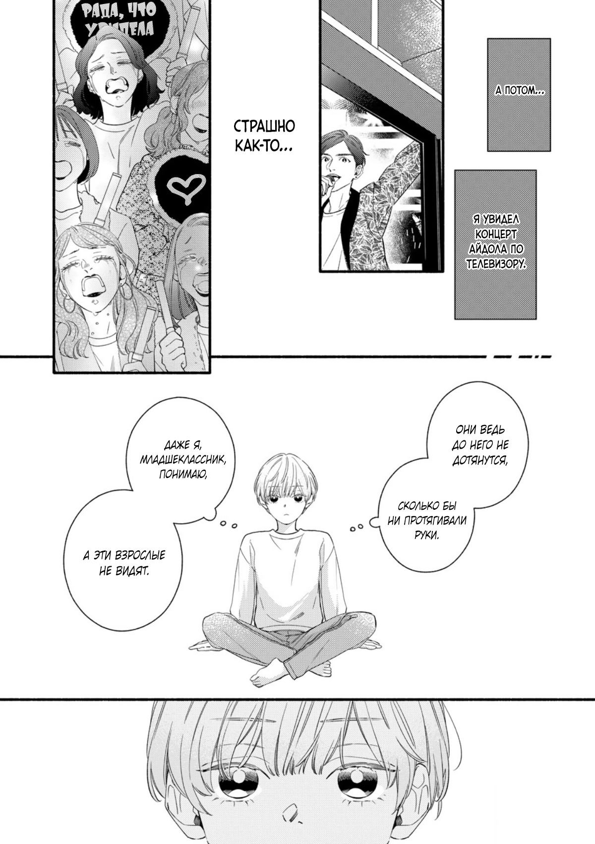 Манга Красивый парень - Глава 3 Страница 10