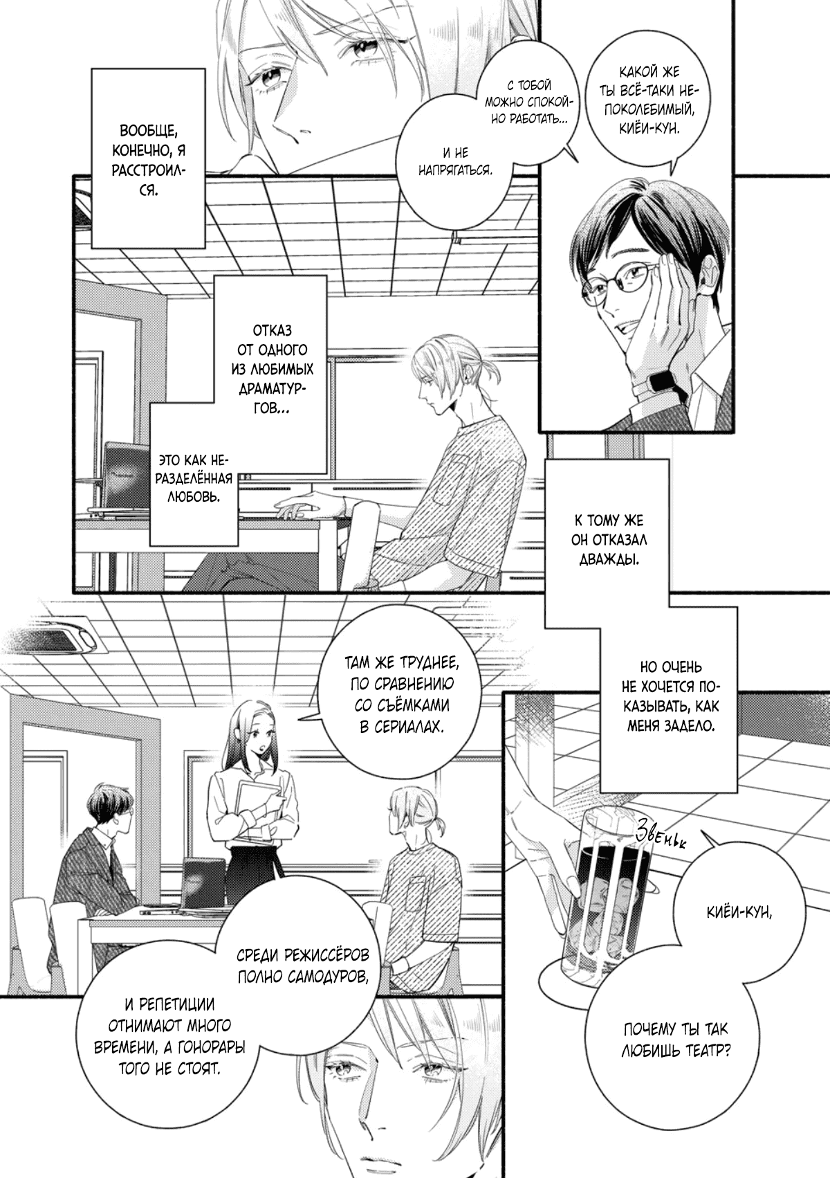 Манга Красивый парень - Глава 3 Страница 5