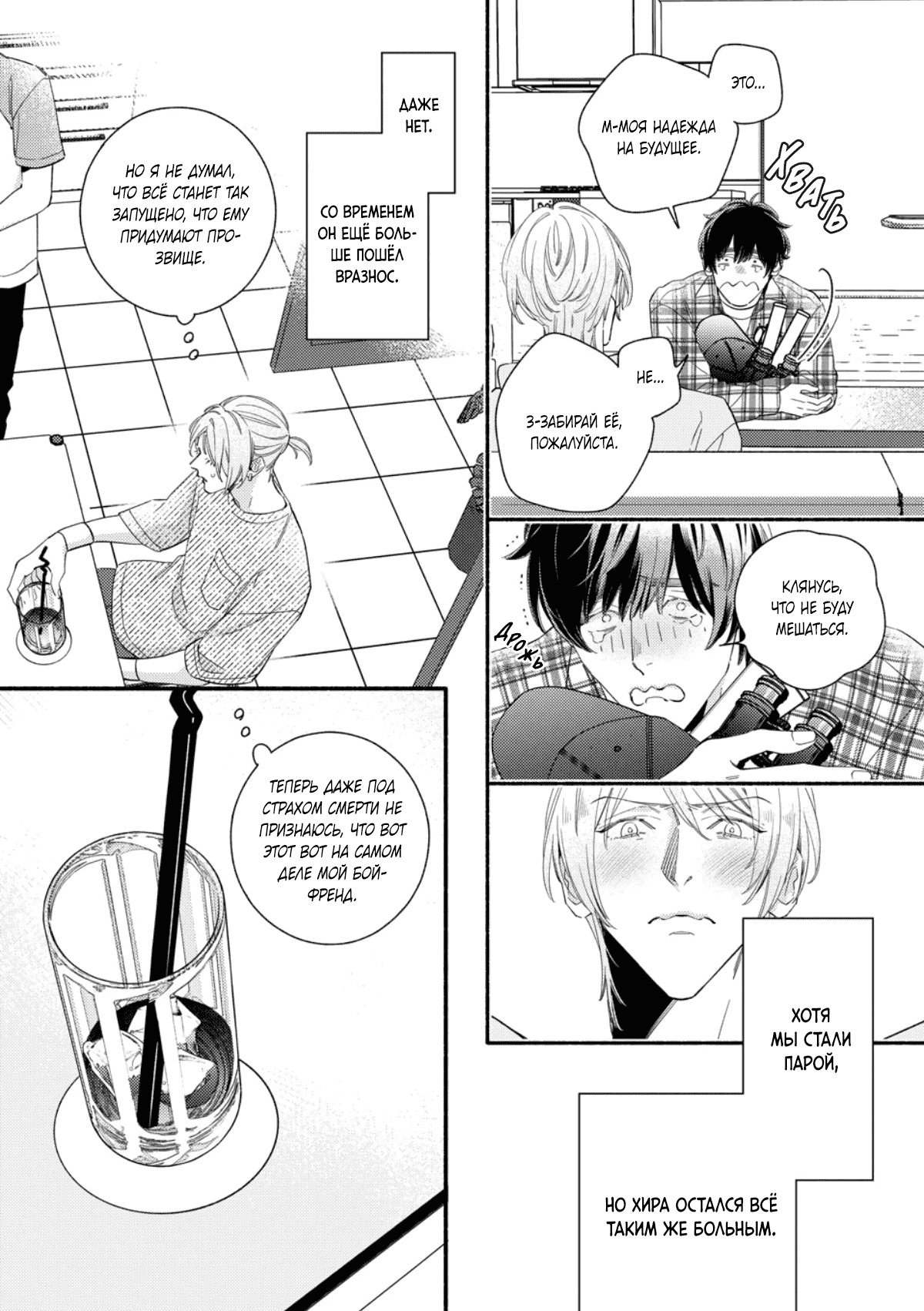 Манга Красивый парень - Глава 3 Страница 17