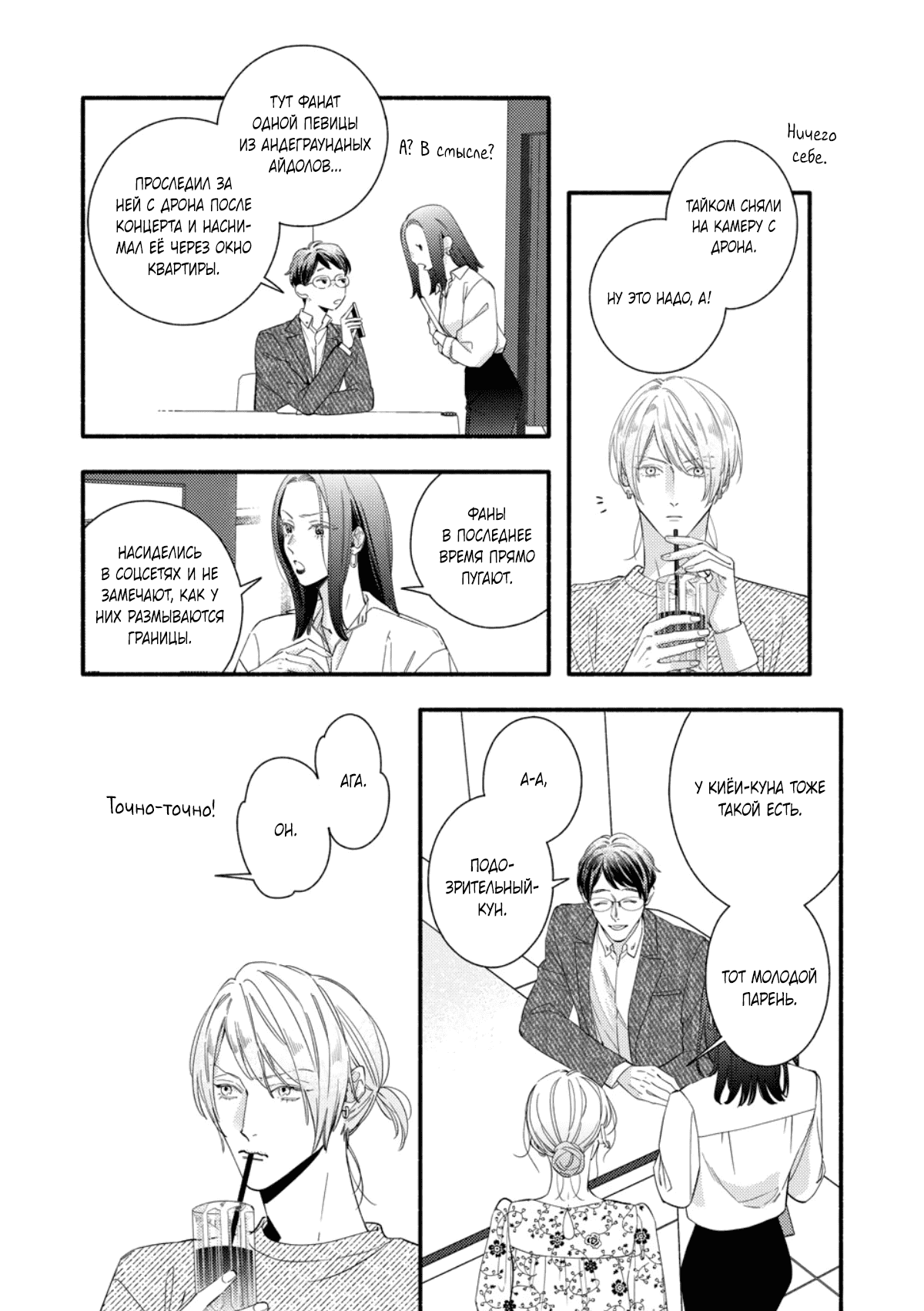 Манга Красивый парень - Глава 3 Страница 12