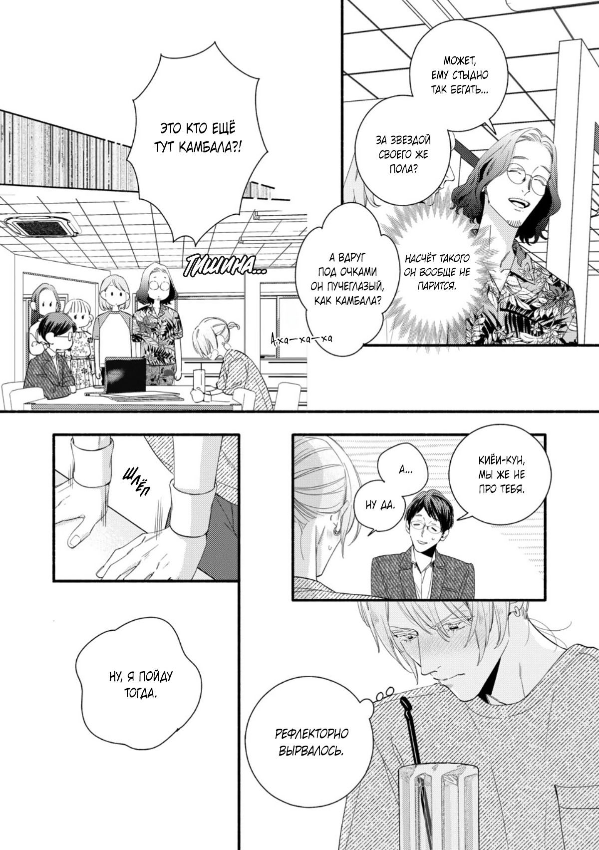 Манга Красивый парень - Глава 3 Страница 19