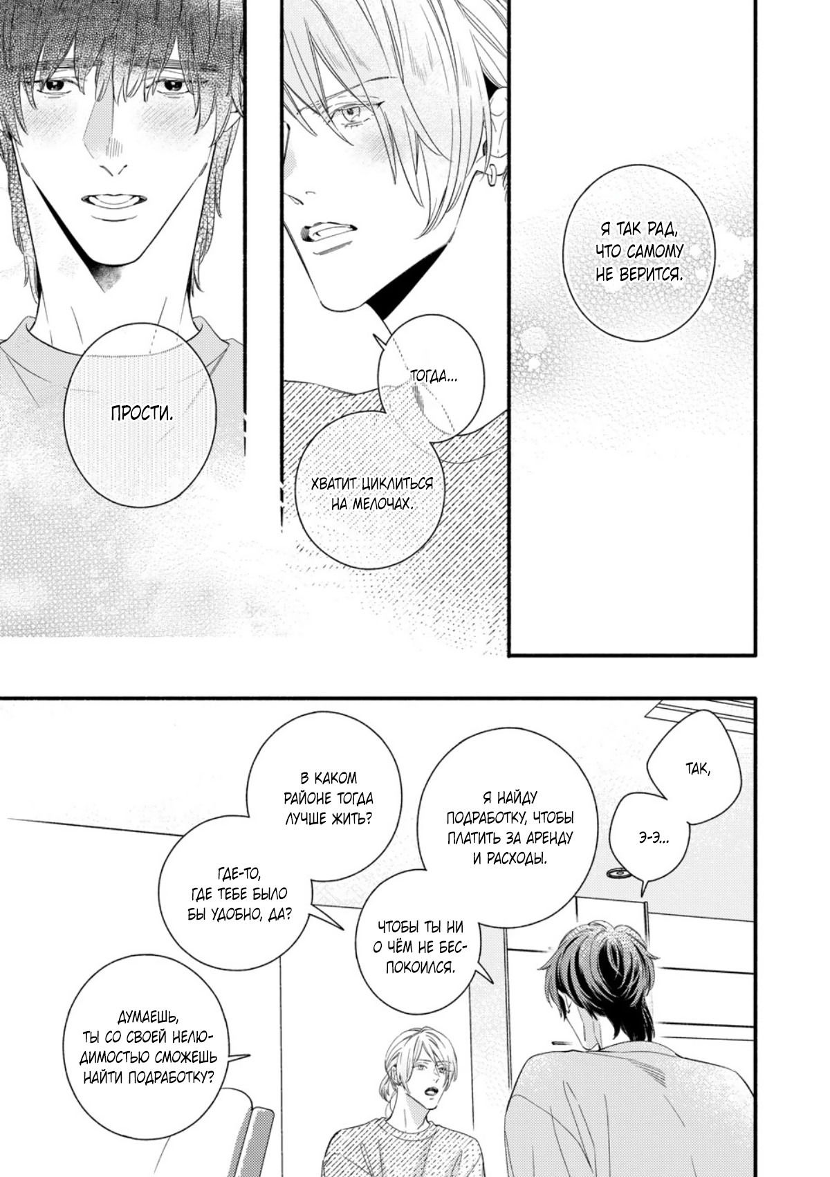 Манга Красивый парень - Глава 3 Страница 32