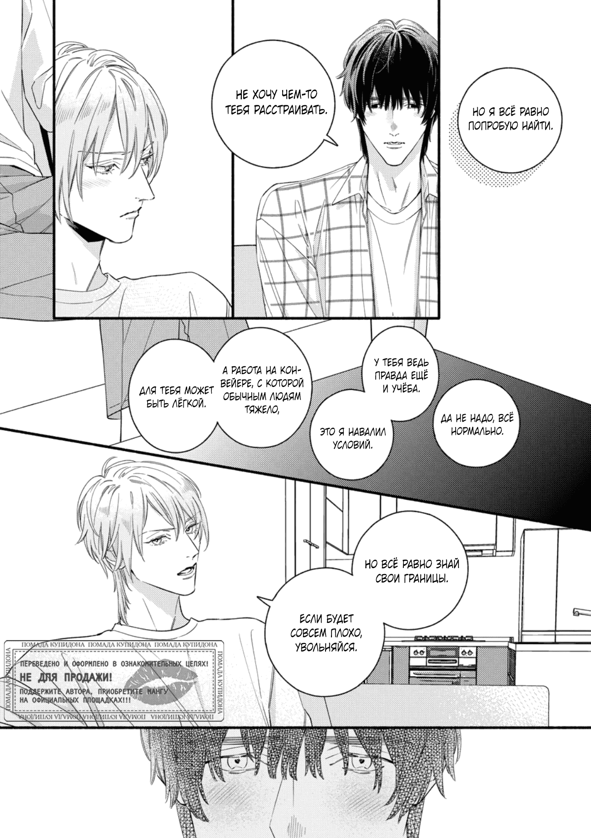 Манга Красивый парень - Глава 4 Страница 18