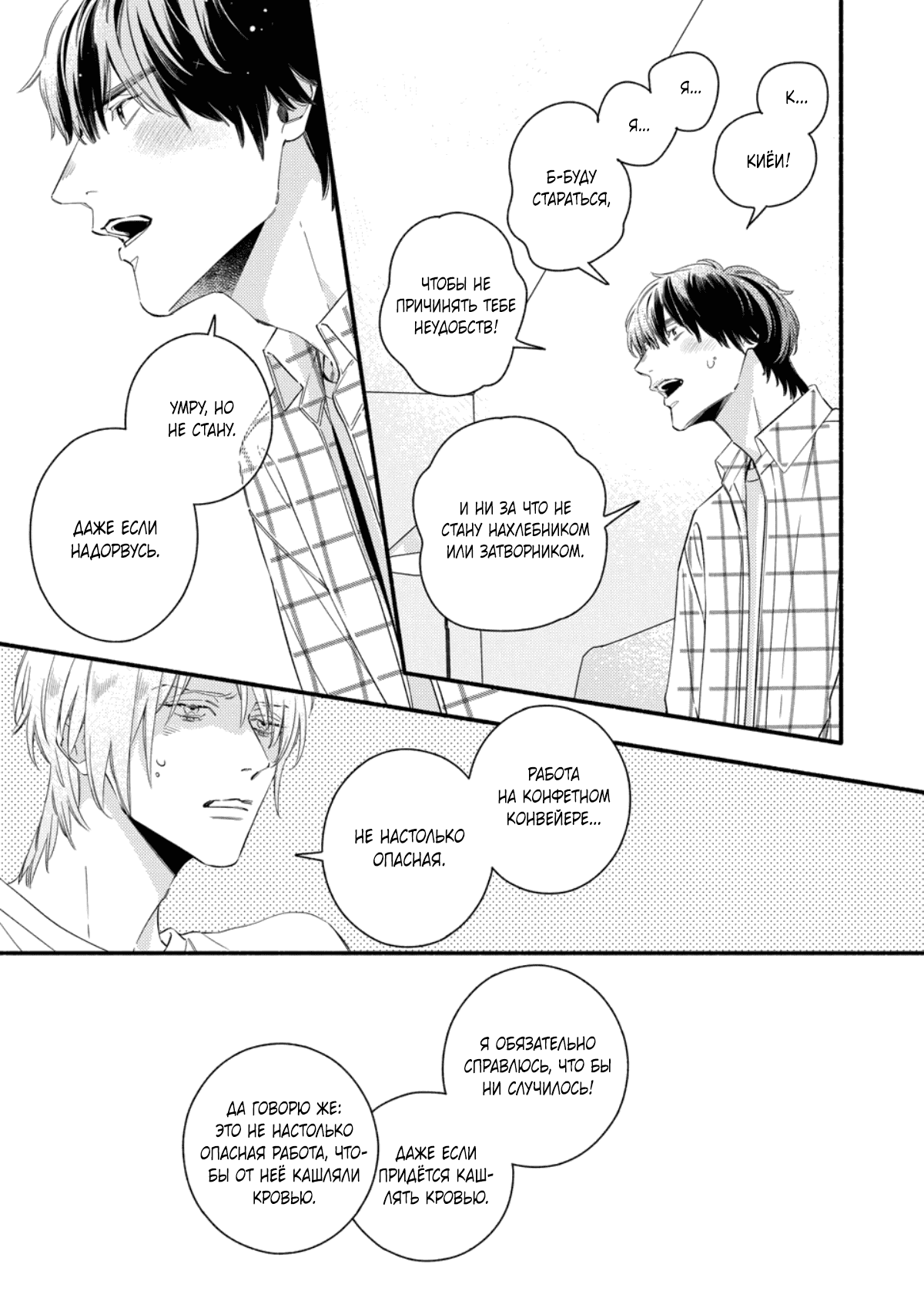 Манга Красивый парень - Глава 4 Страница 19