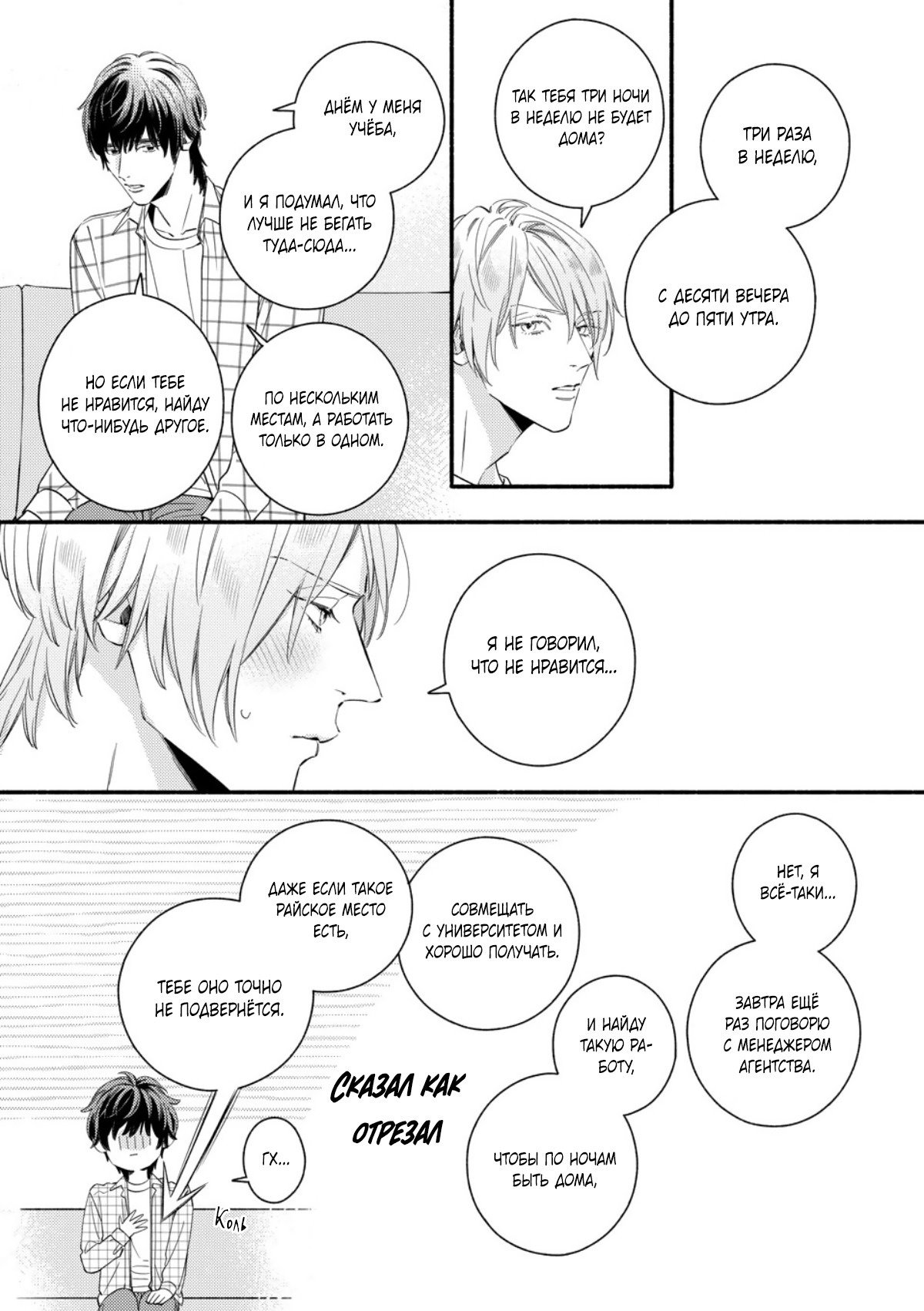 Манга Красивый парень - Глава 4 Страница 17