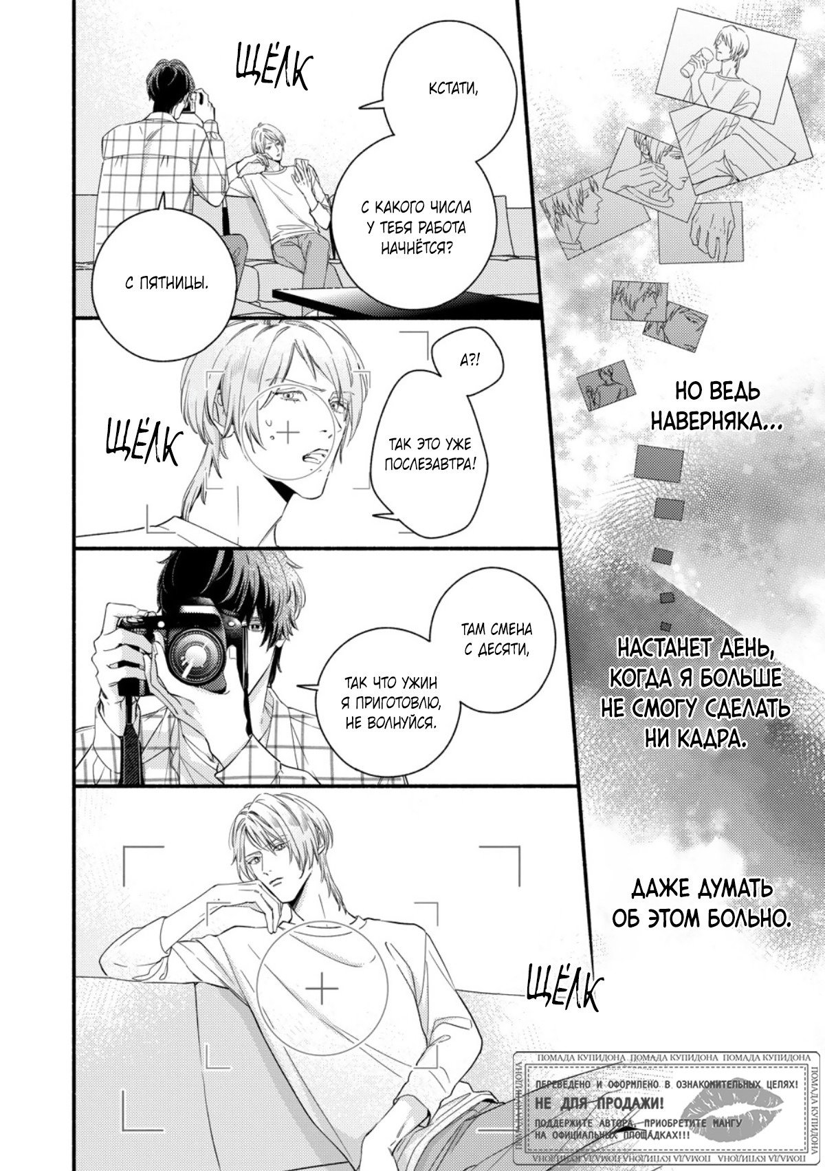 Манга Красивый парень - Глава 4 Страница 24