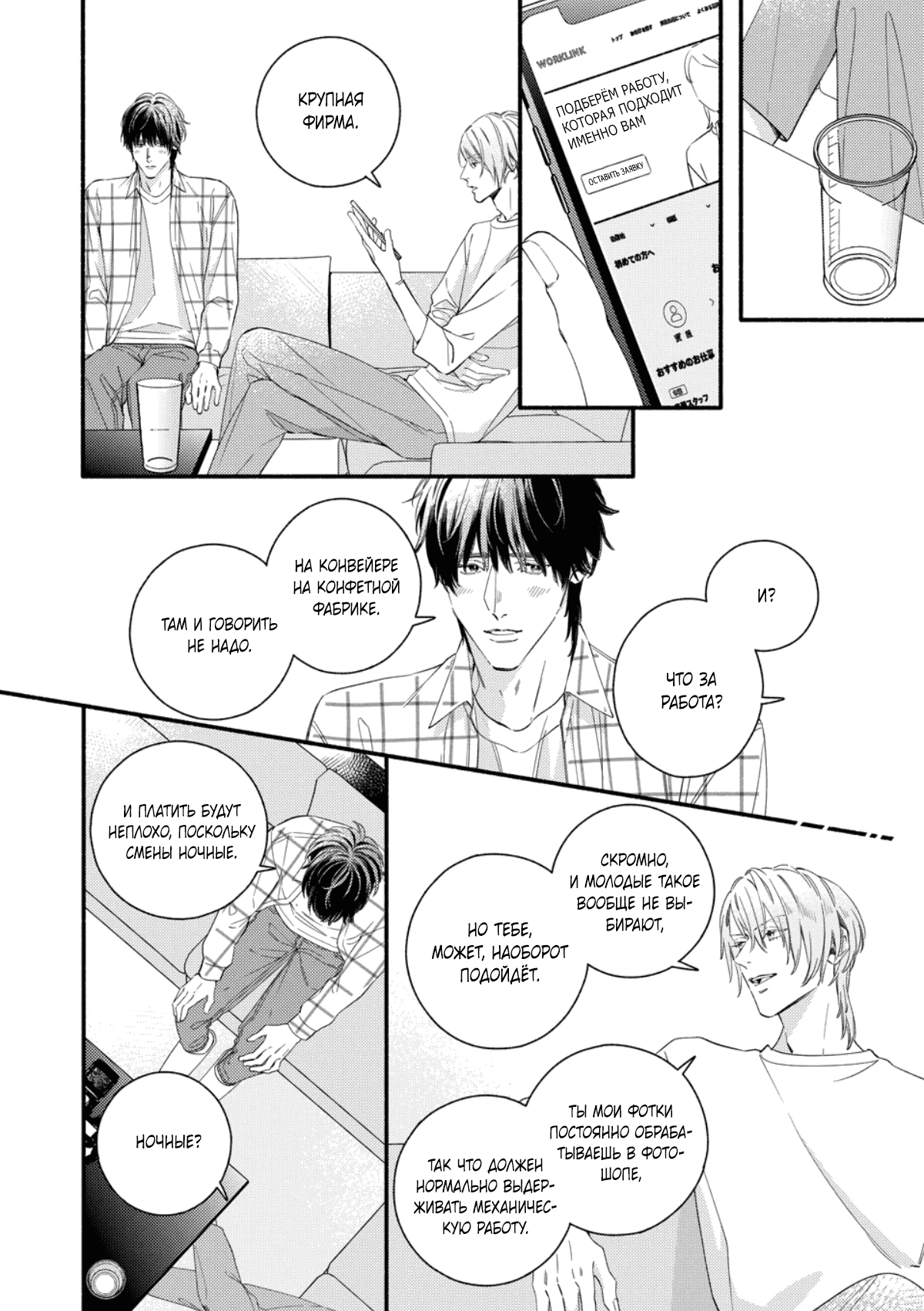 Манга Красивый парень - Глава 4 Страница 16