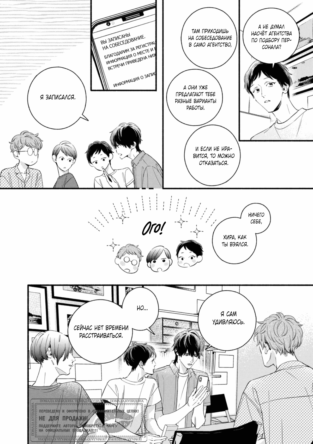 Манга Красивый парень - Глава 4 Страница 12