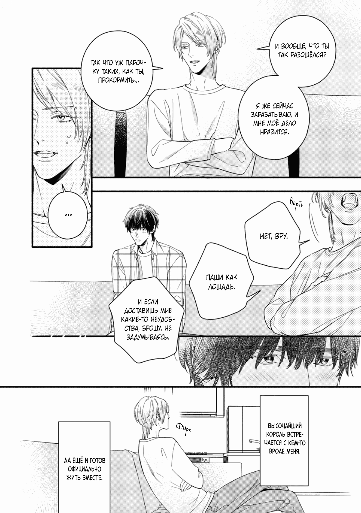 Манга Красивый парень - Глава 4 Страница 20