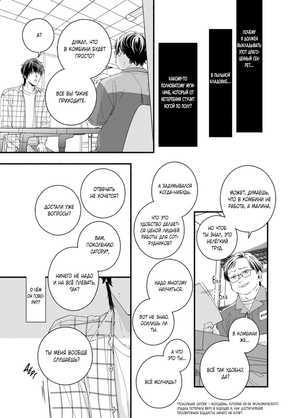 Манга Красивый парень - Глава 4 Страница 7