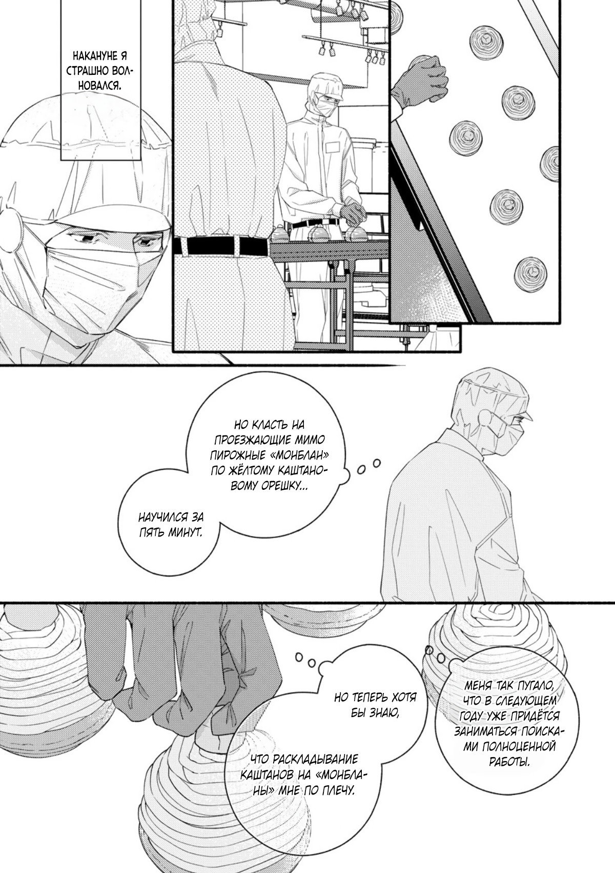 Манга Красивый парень - Глава 4 Страница 28