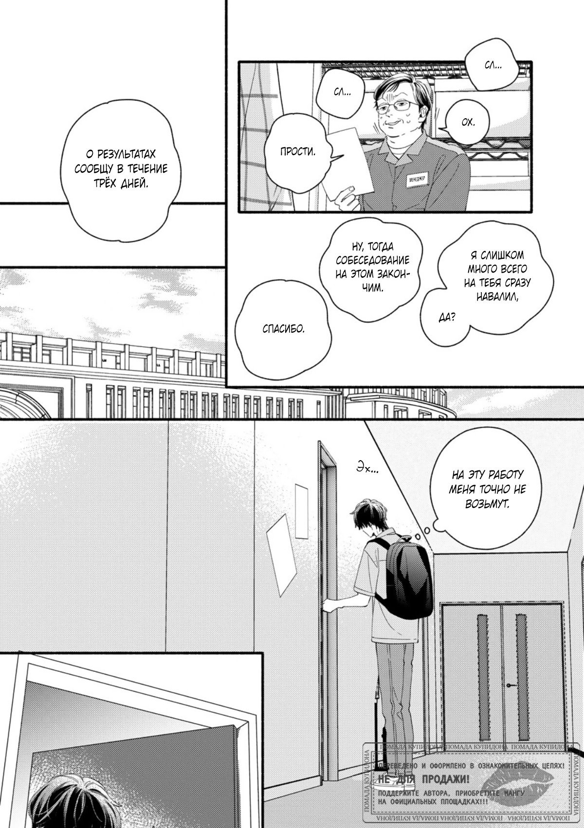 Манга Красивый парень - Глава 4 Страница 9