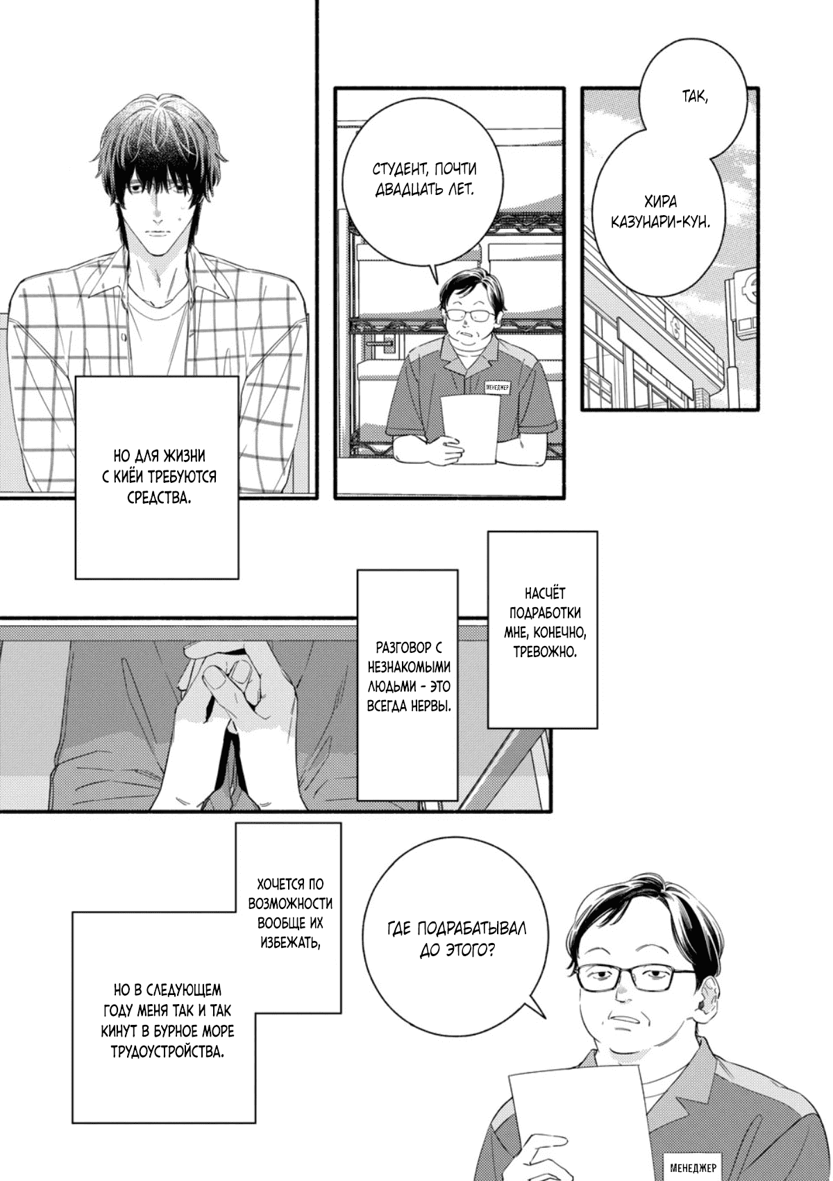 Манга Красивый парень - Глава 4 Страница 5