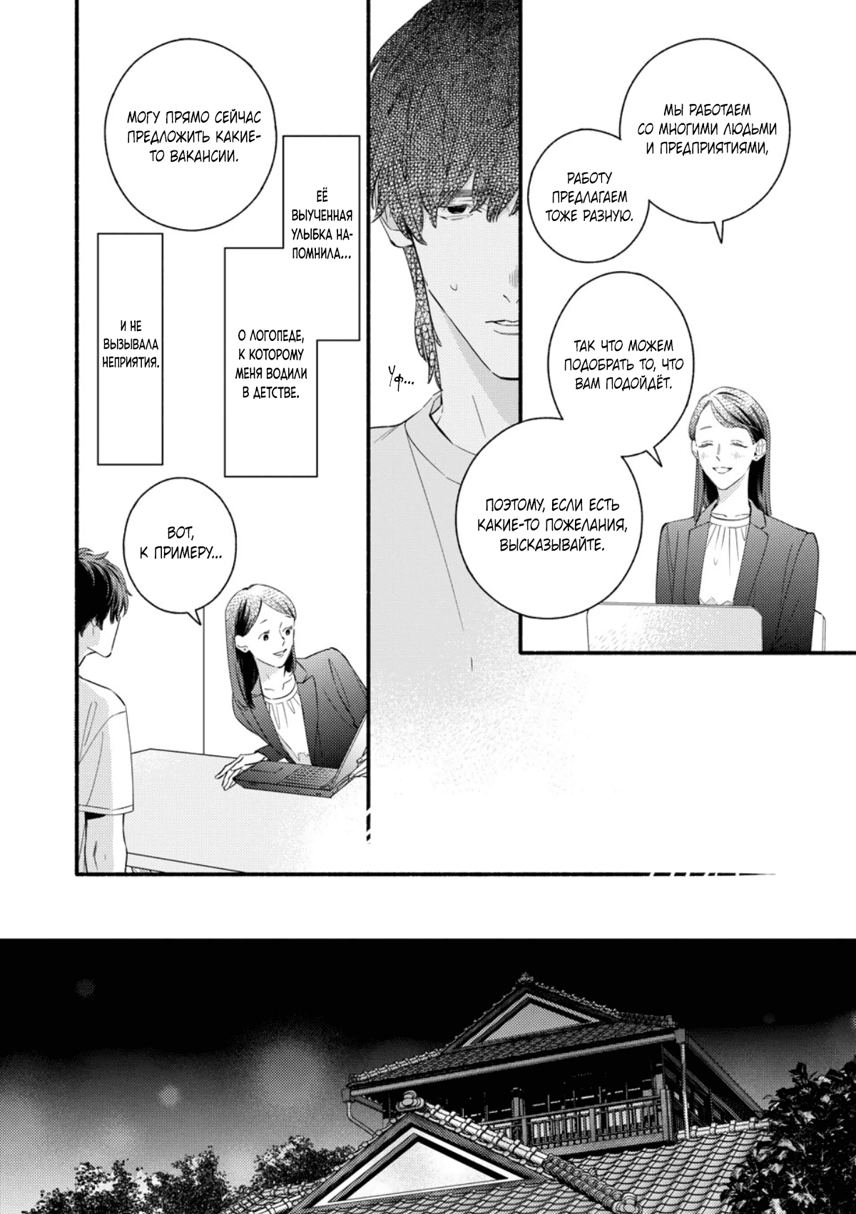 Манга Красивый парень - Глава 4 Страница 14