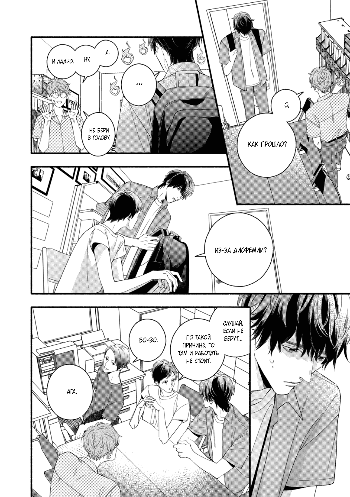 Манга Красивый парень - Глава 4 Страница 10