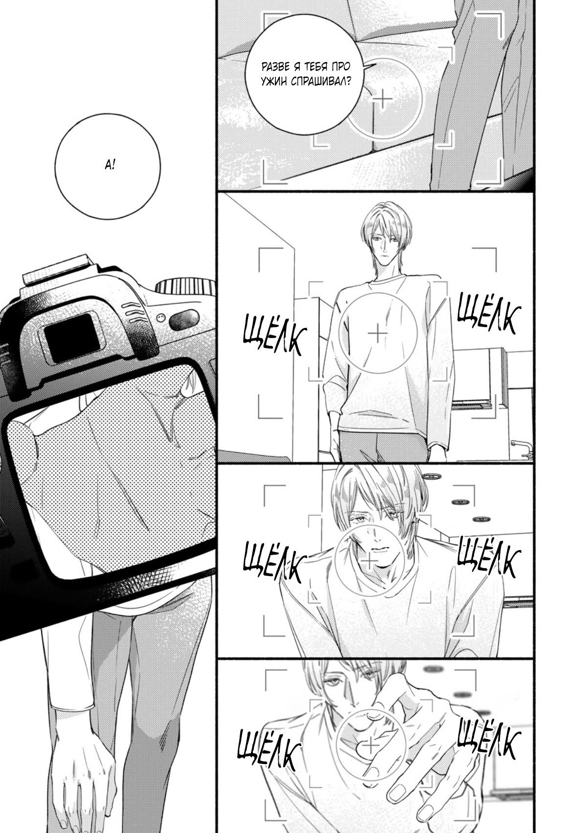 Манга Красивый парень - Глава 4 Страница 25