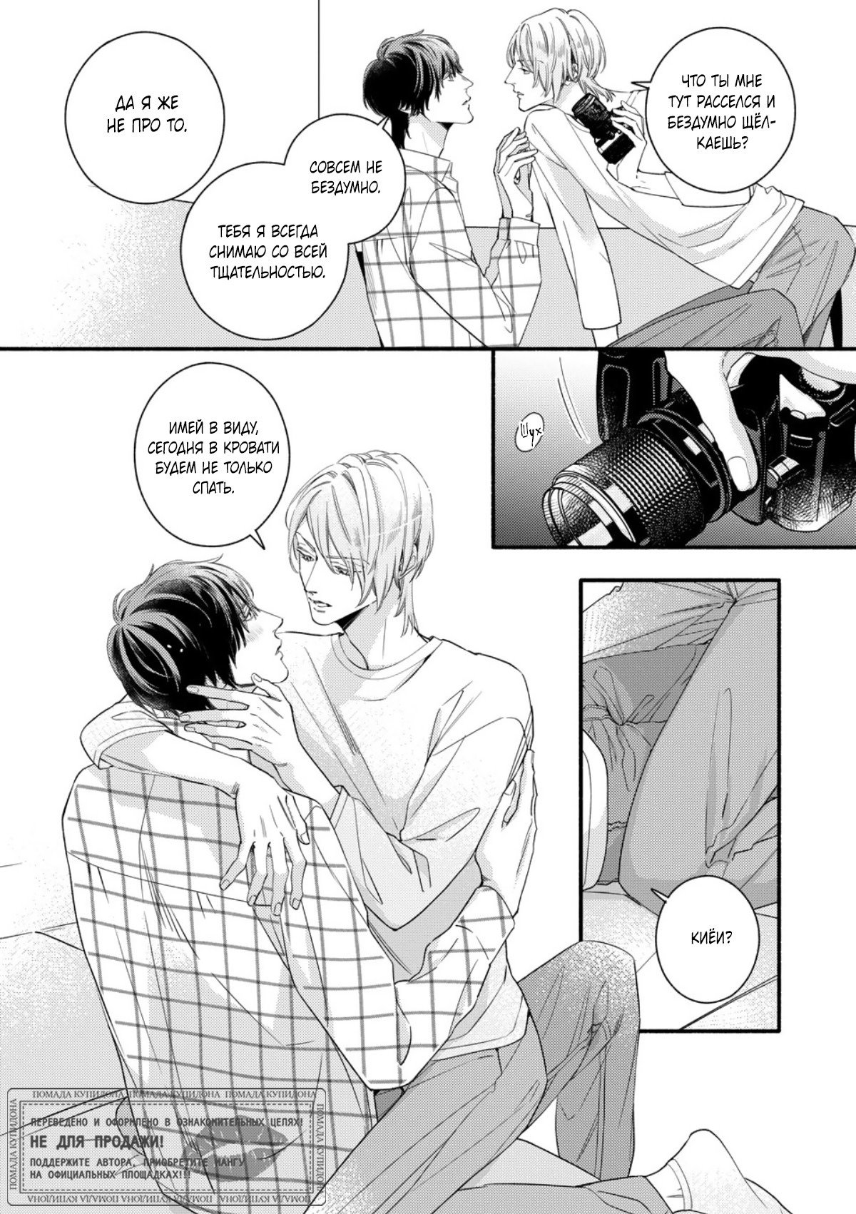 Манга Красивый парень - Глава 4 Страница 26