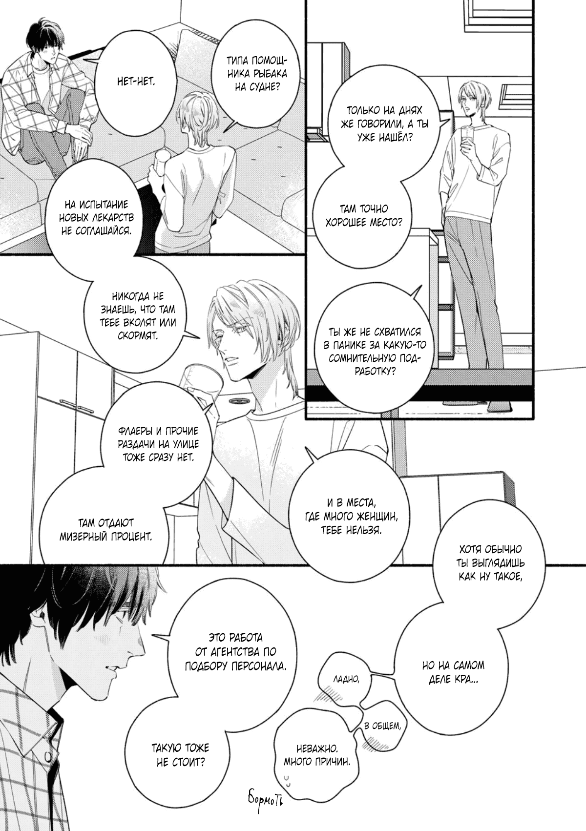 Манга Красивый парень - Глава 4 Страница 15