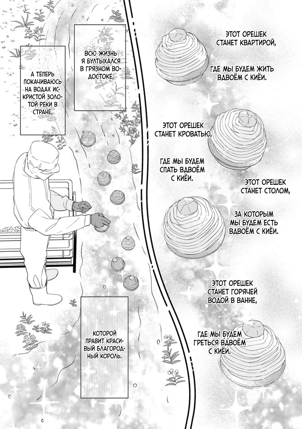 Манга Красивый парень - Глава 4 Страница 29