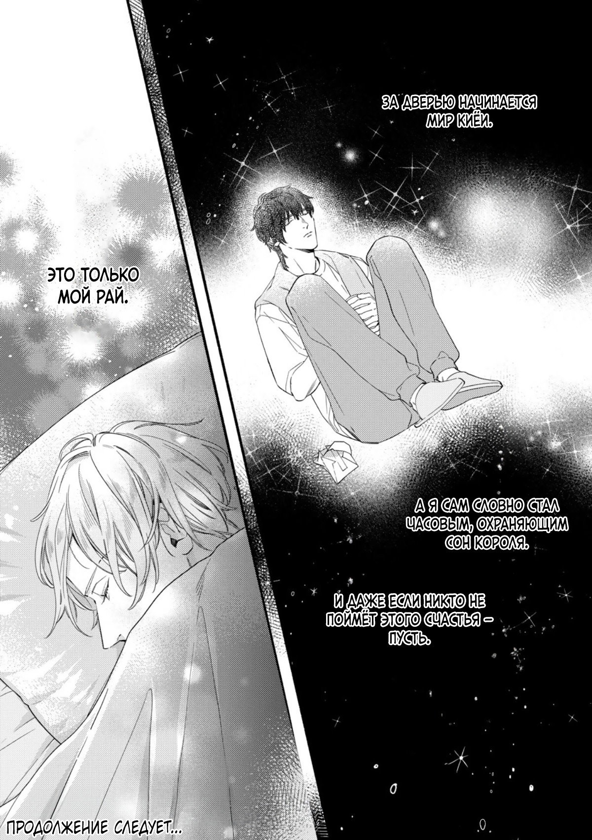 Манга Красивый парень - Глава 4 Страница 38