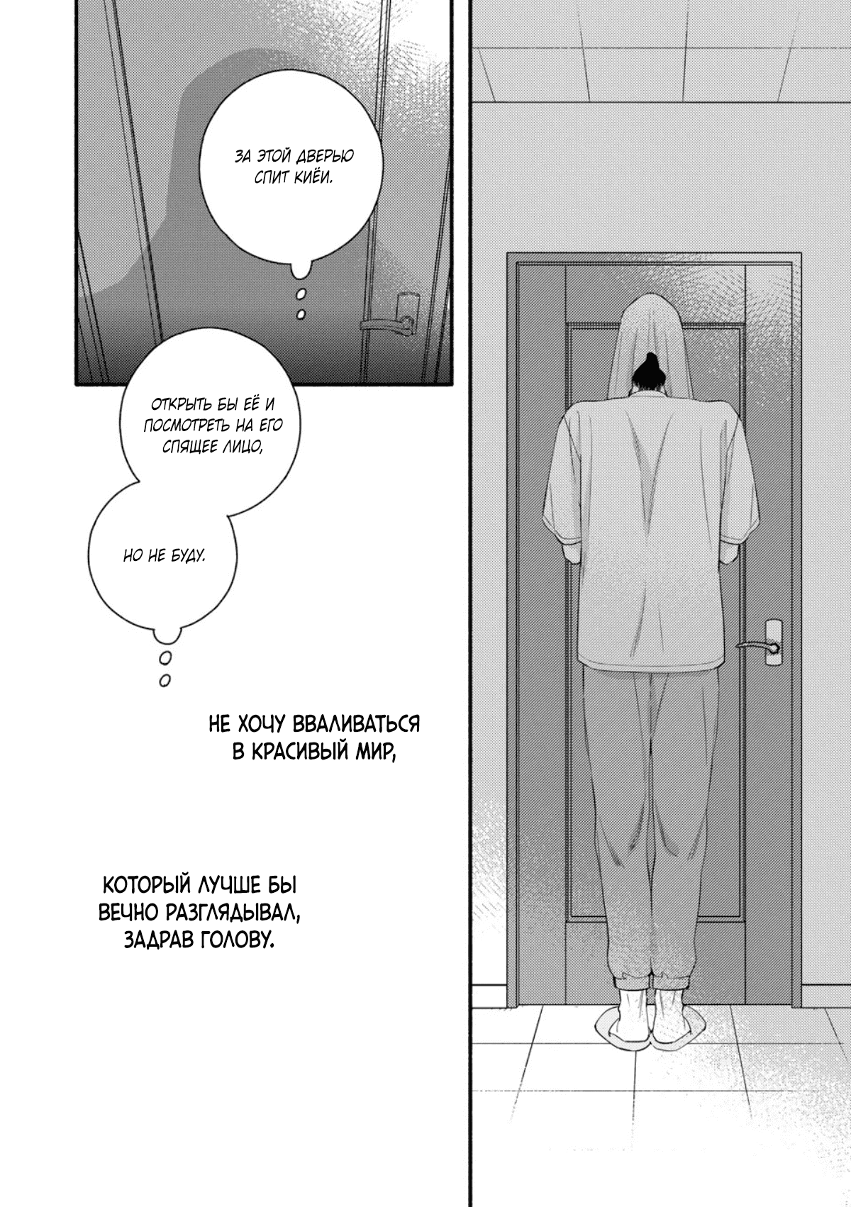 Манга Красивый парень - Глава 4 Страница 36