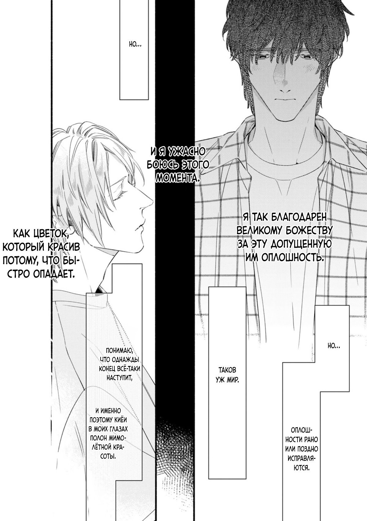 Манга Красивый парень - Глава 4 Страница 21