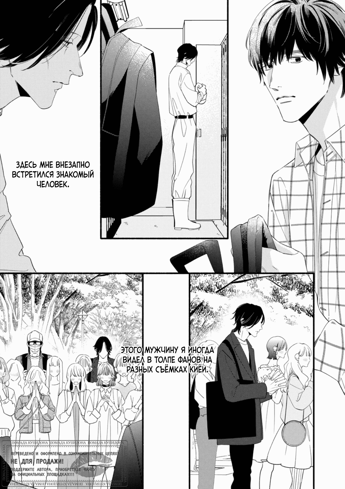 Манга Красивый парень - Глава 4 Страница 31