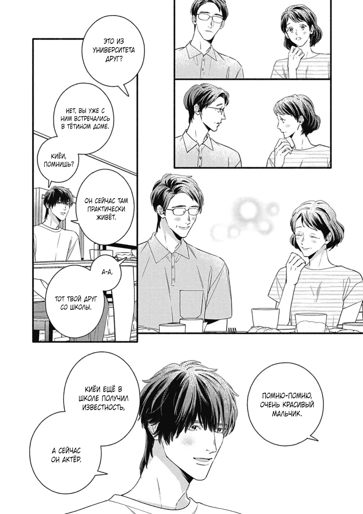 Манга Красивый парень - Глава 5 Страница 4