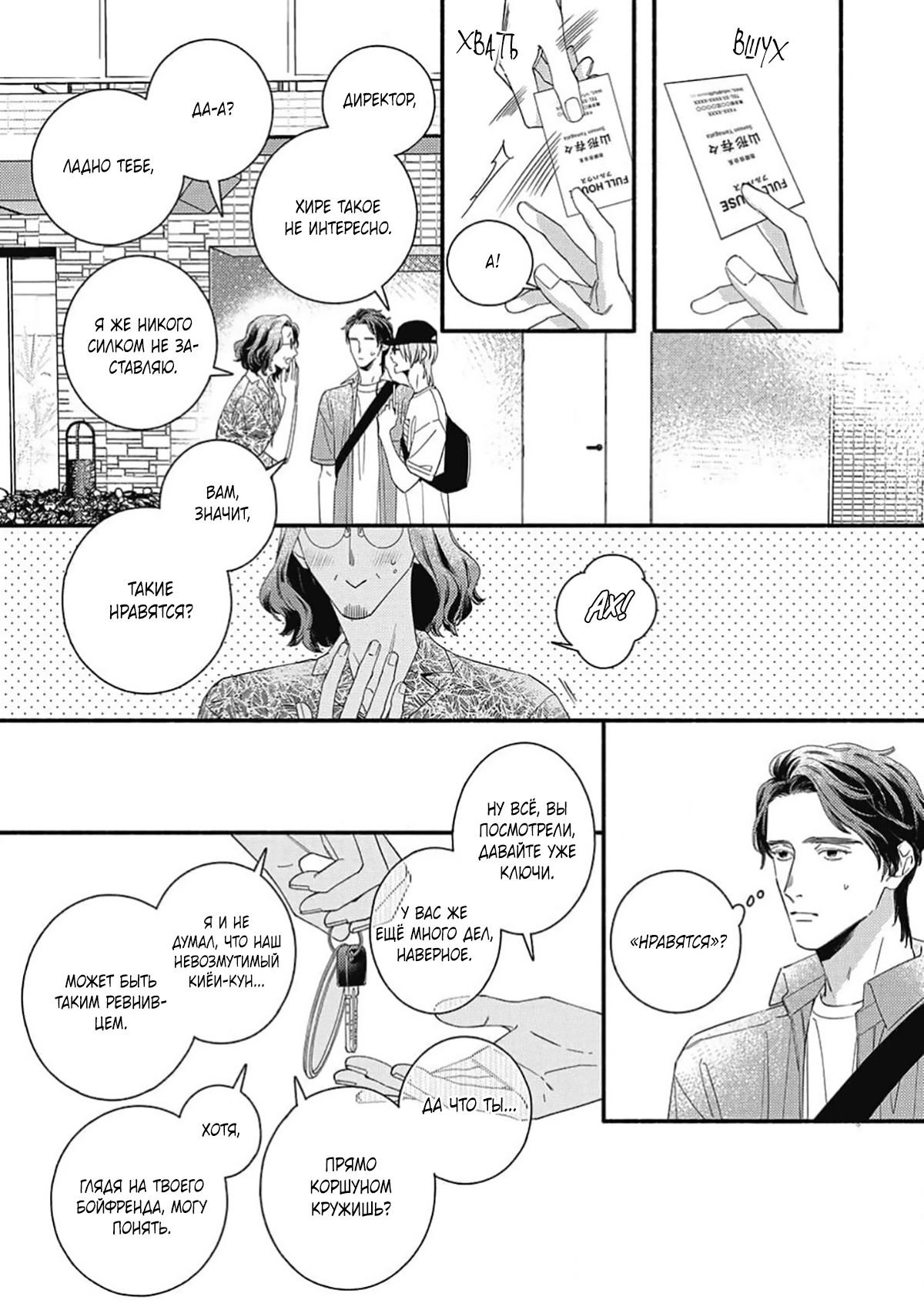 Манга Красивый парень - Глава 5 Страница 32